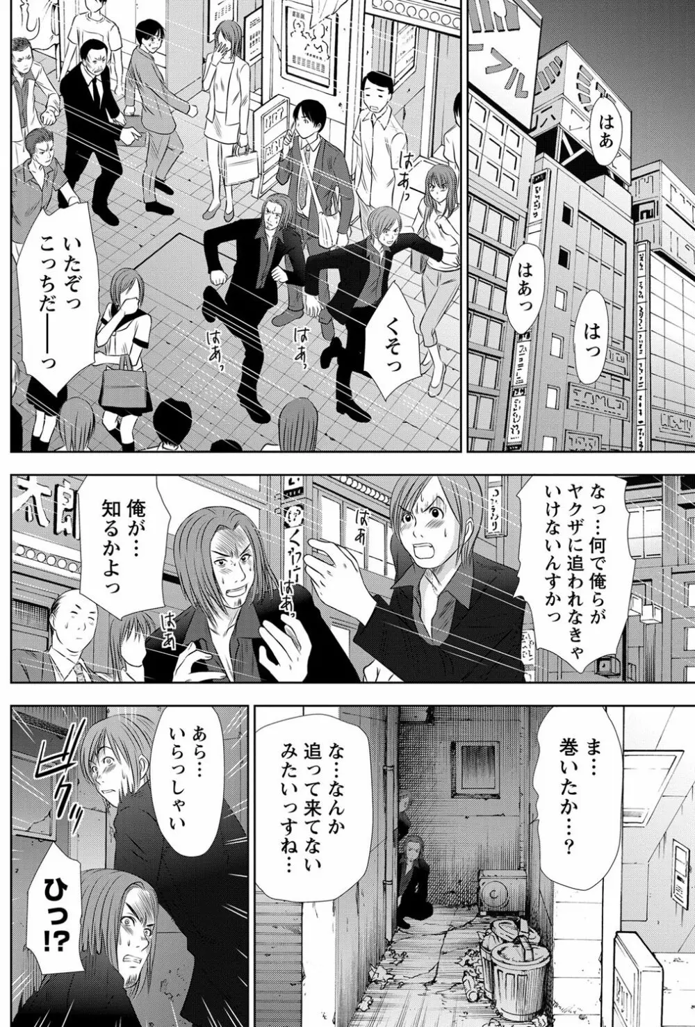 アイドルのお部屋 ch. 1-20 159ページ