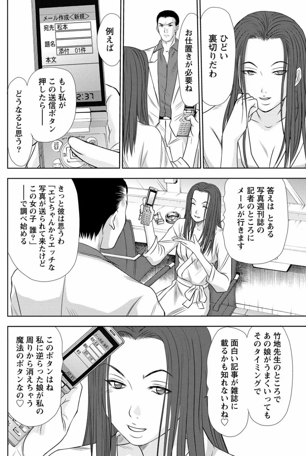 アイドルのお部屋 ch. 1-20 165ページ