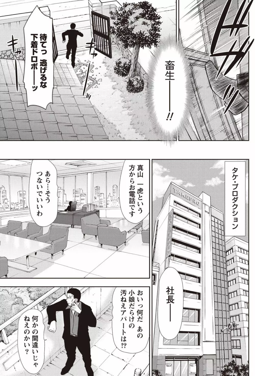 アイドルのお部屋 ch. 1-20 18ページ