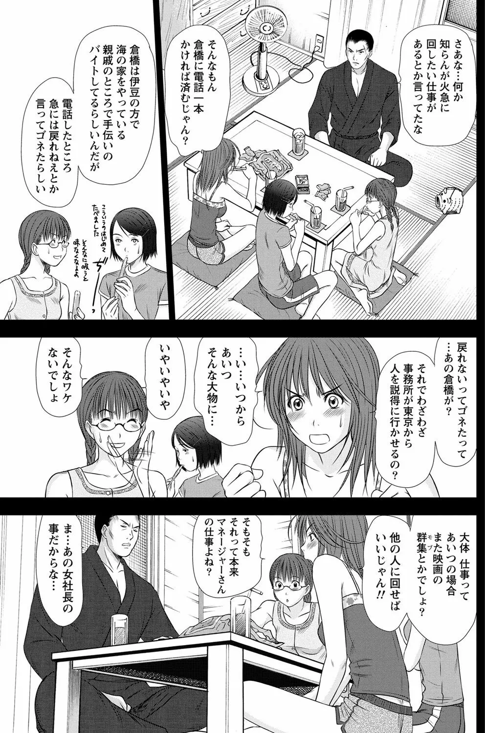 アイドルのお部屋 ch. 1-20 186ページ