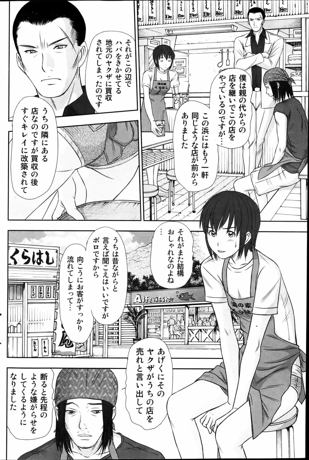 アイドルのお部屋 ch. 1-20 205ページ