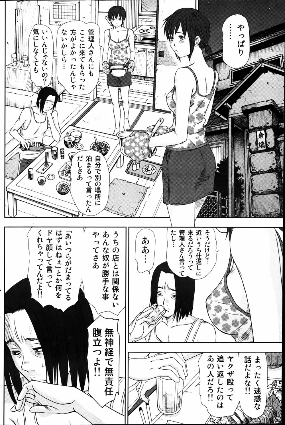 アイドルのお部屋 ch. 1-20 211ページ