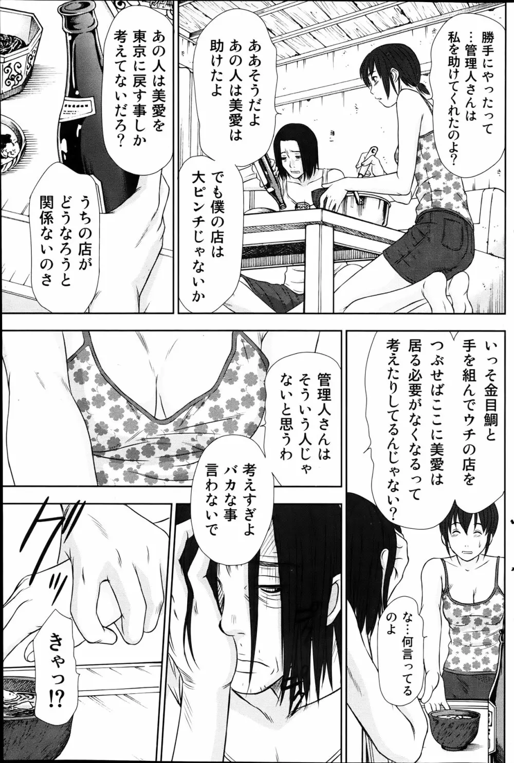 アイドルのお部屋 ch. 1-20 212ページ