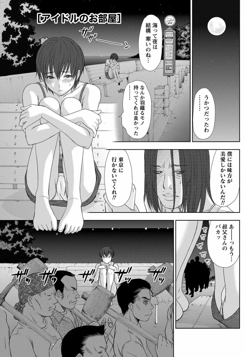 アイドルのお部屋 ch. 1-20 222ページ