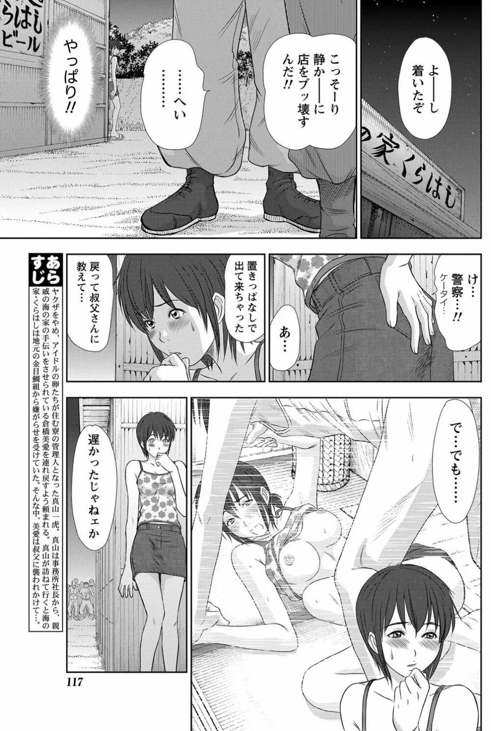 アイドルのお部屋 ch. 1-20 224ページ