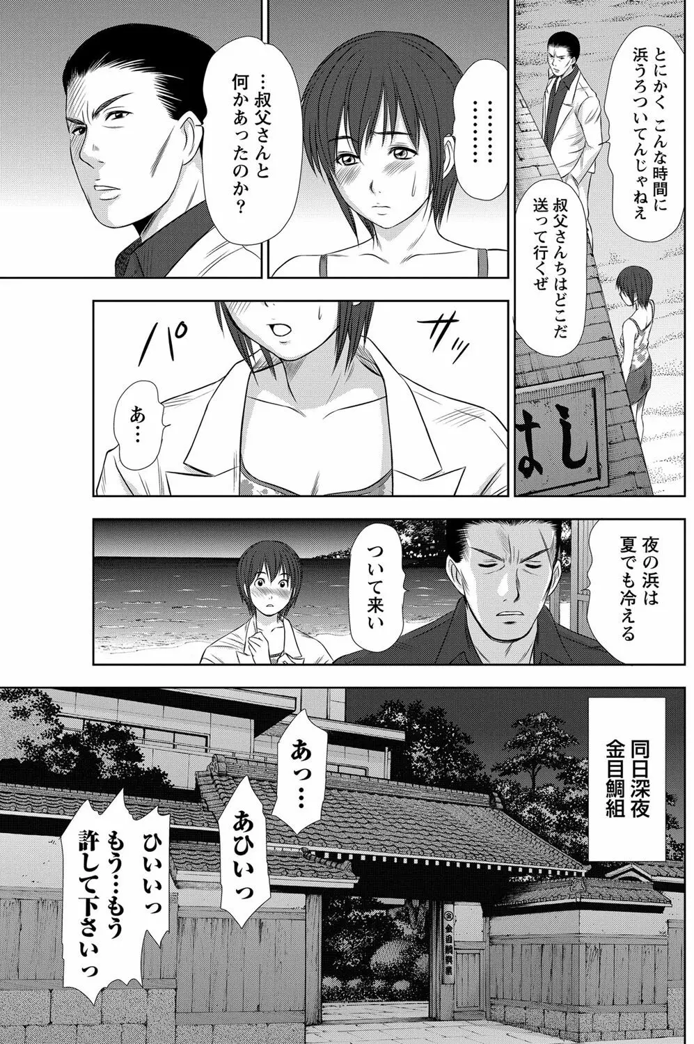 アイドルのお部屋 ch. 1-20 228ページ