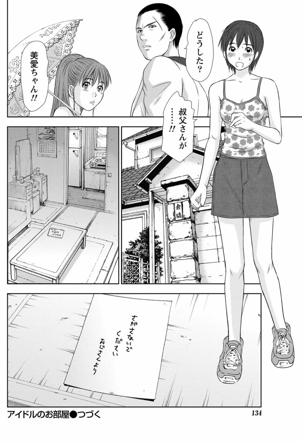 アイドルのお部屋 ch. 1-20 241ページ