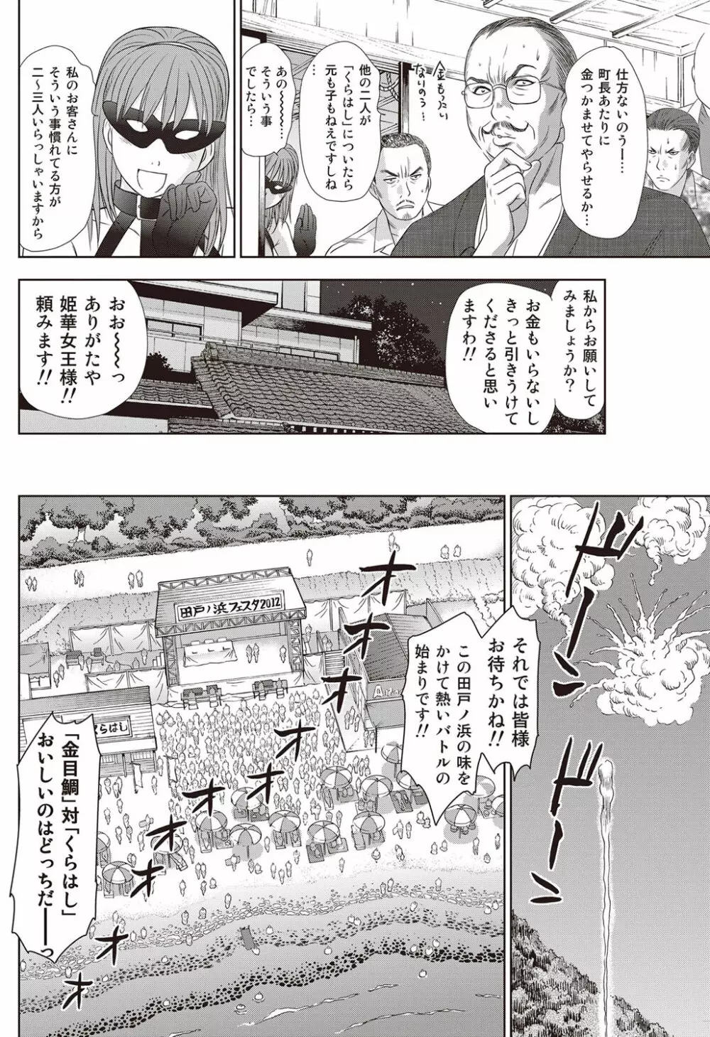 アイドルのお部屋 ch. 1-20 257ページ