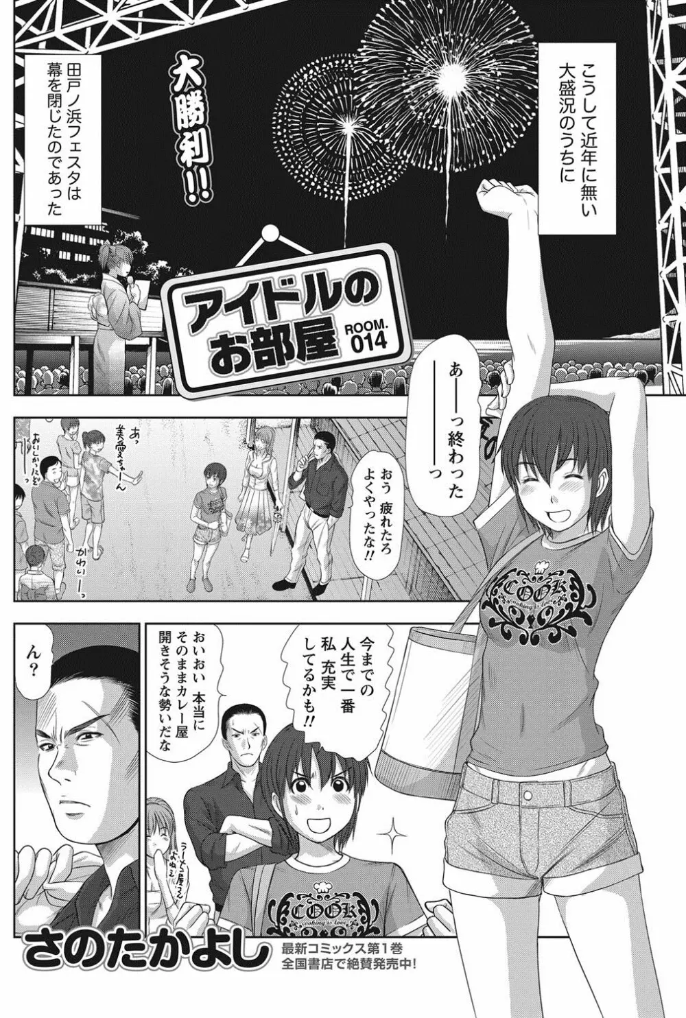 アイドルのお部屋 ch. 1-20 263ページ