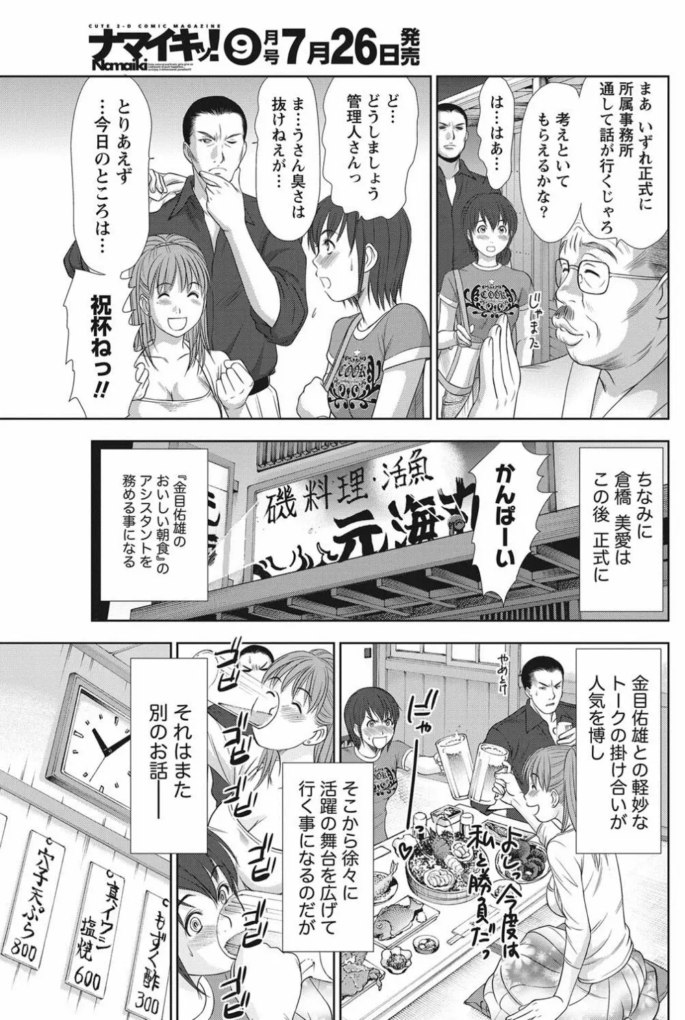 アイドルのお部屋 ch. 1-20 266ページ