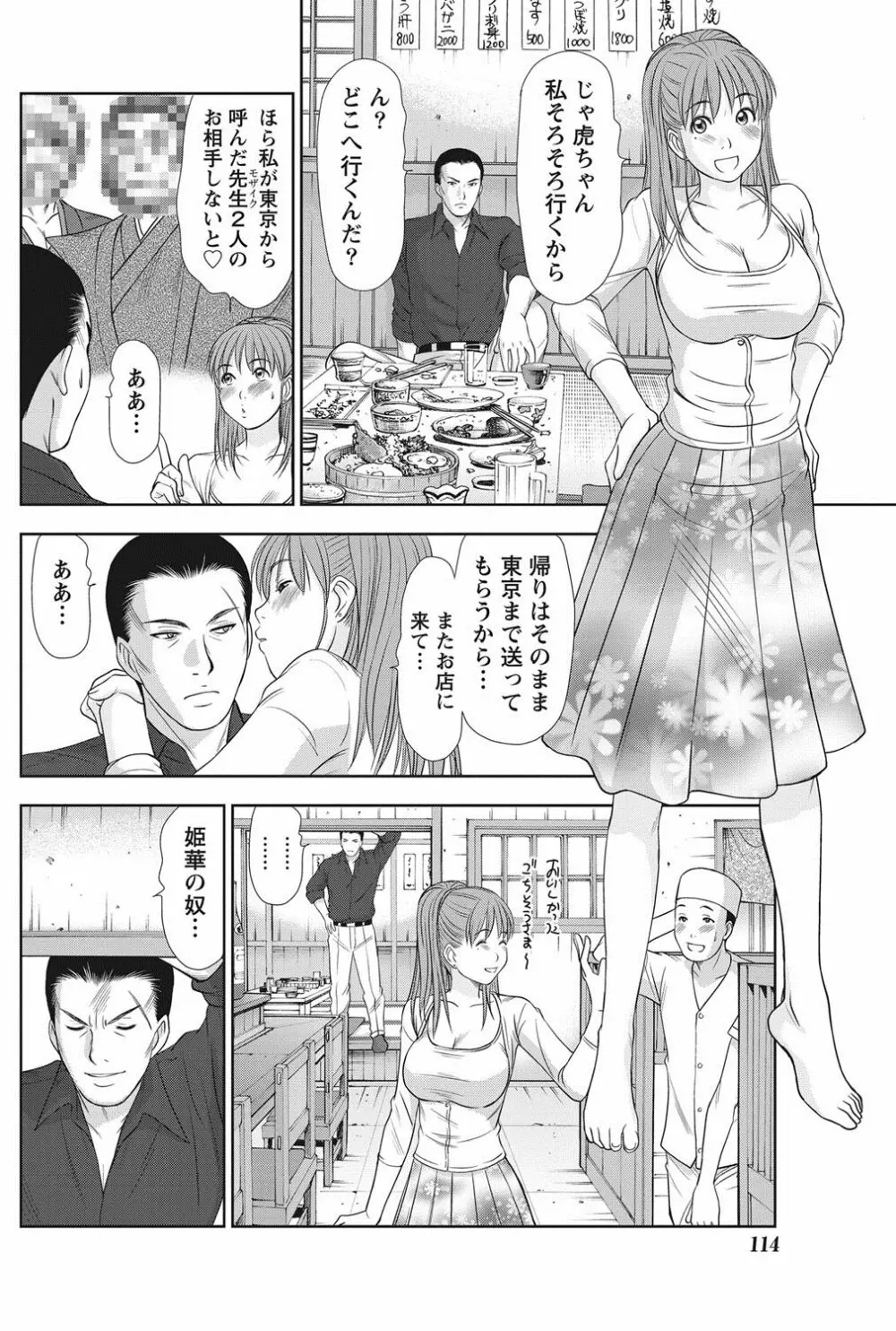 アイドルのお部屋 ch. 1-20 267ページ