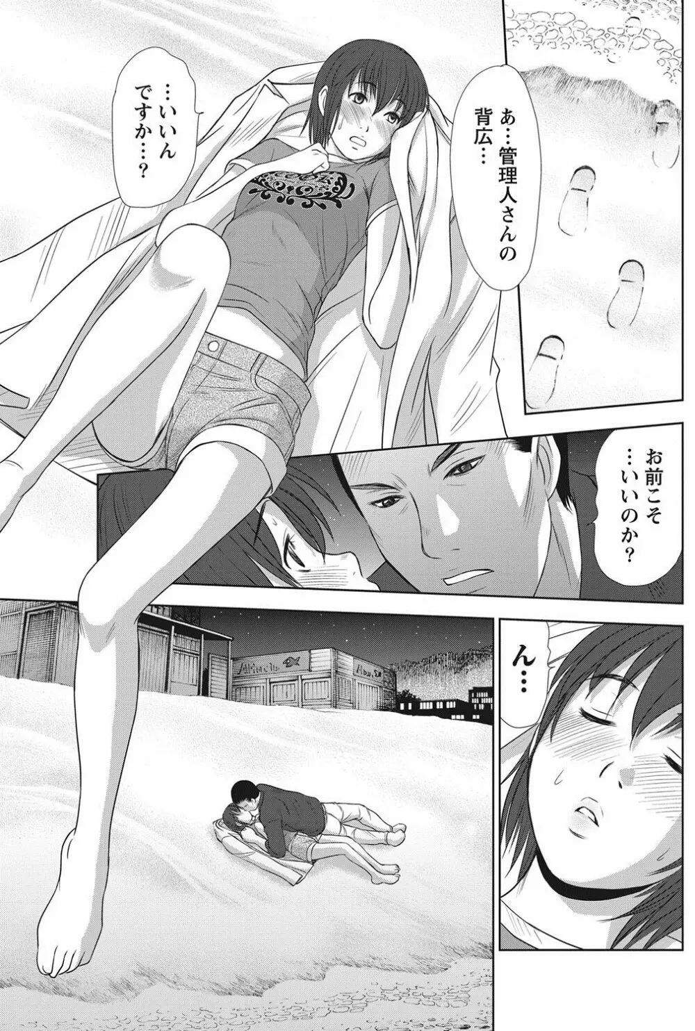 アイドルのお部屋 ch. 1-20 272ページ