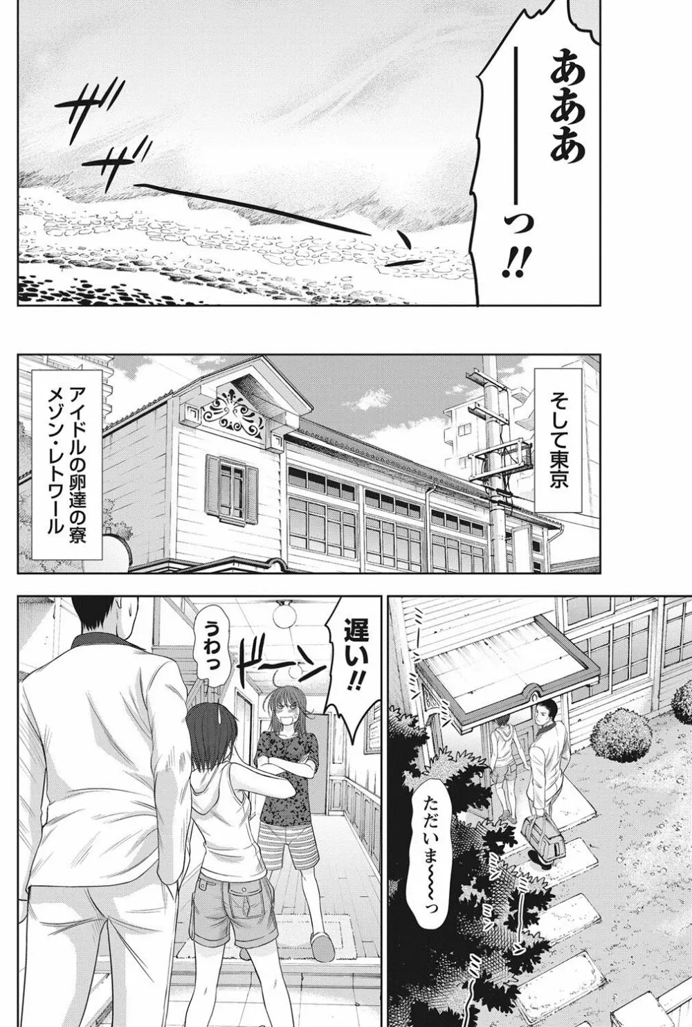 アイドルのお部屋 ch. 1-20 279ページ