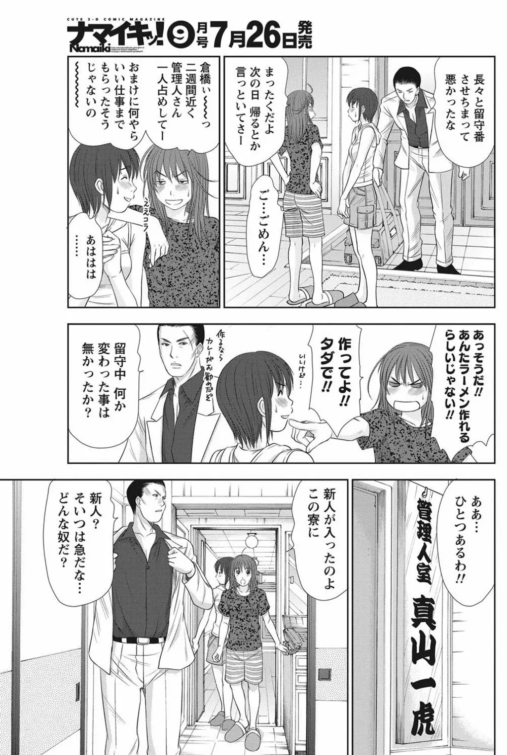 アイドルのお部屋 ch. 1-20 280ページ