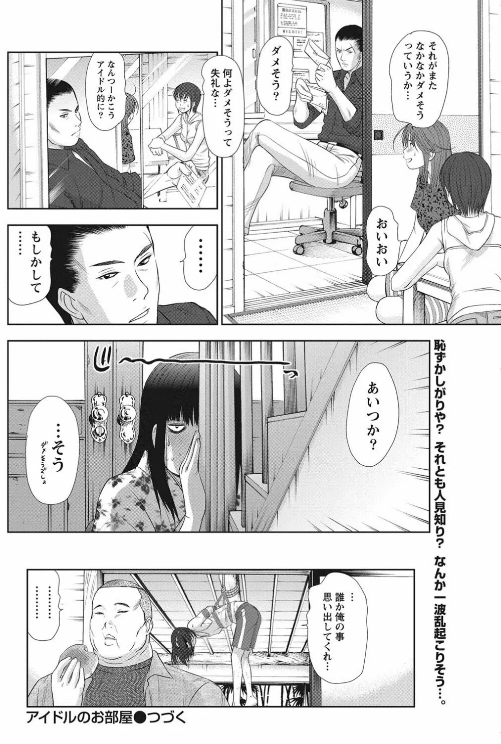 アイドルのお部屋 ch. 1-20 281ページ