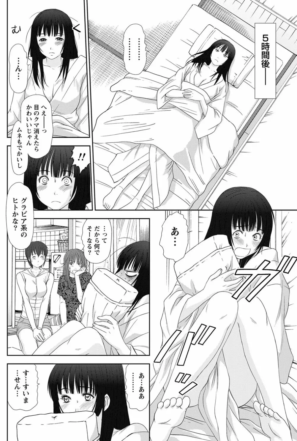 アイドルのお部屋 ch. 1-20 285ページ