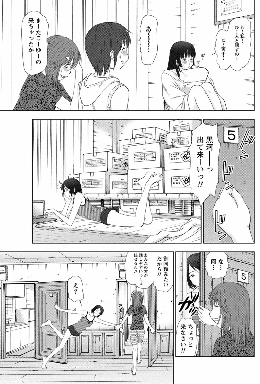 アイドルのお部屋 ch. 1-20 286ページ