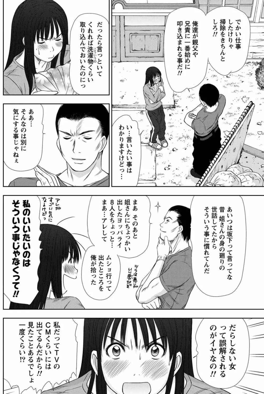 アイドルのお部屋 ch. 1-20 29ページ