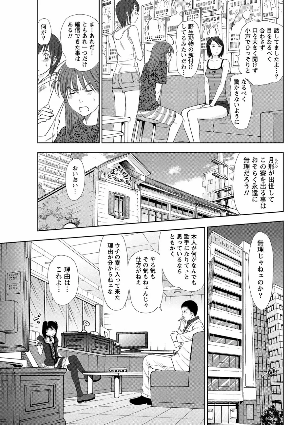 アイドルのお部屋 ch. 1-20 292ページ