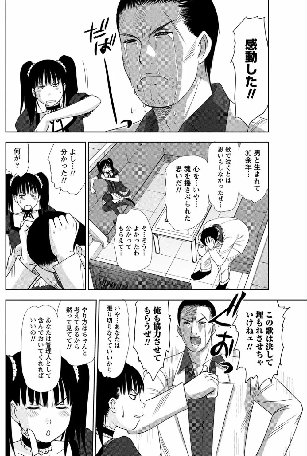 アイドルのお部屋 ch. 1-20 295ページ