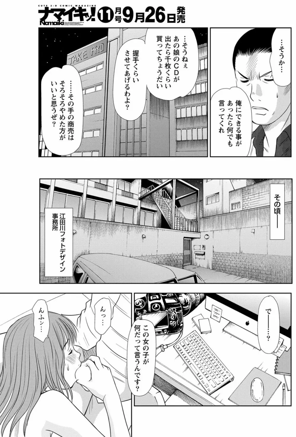 アイドルのお部屋 ch. 1-20 296ページ