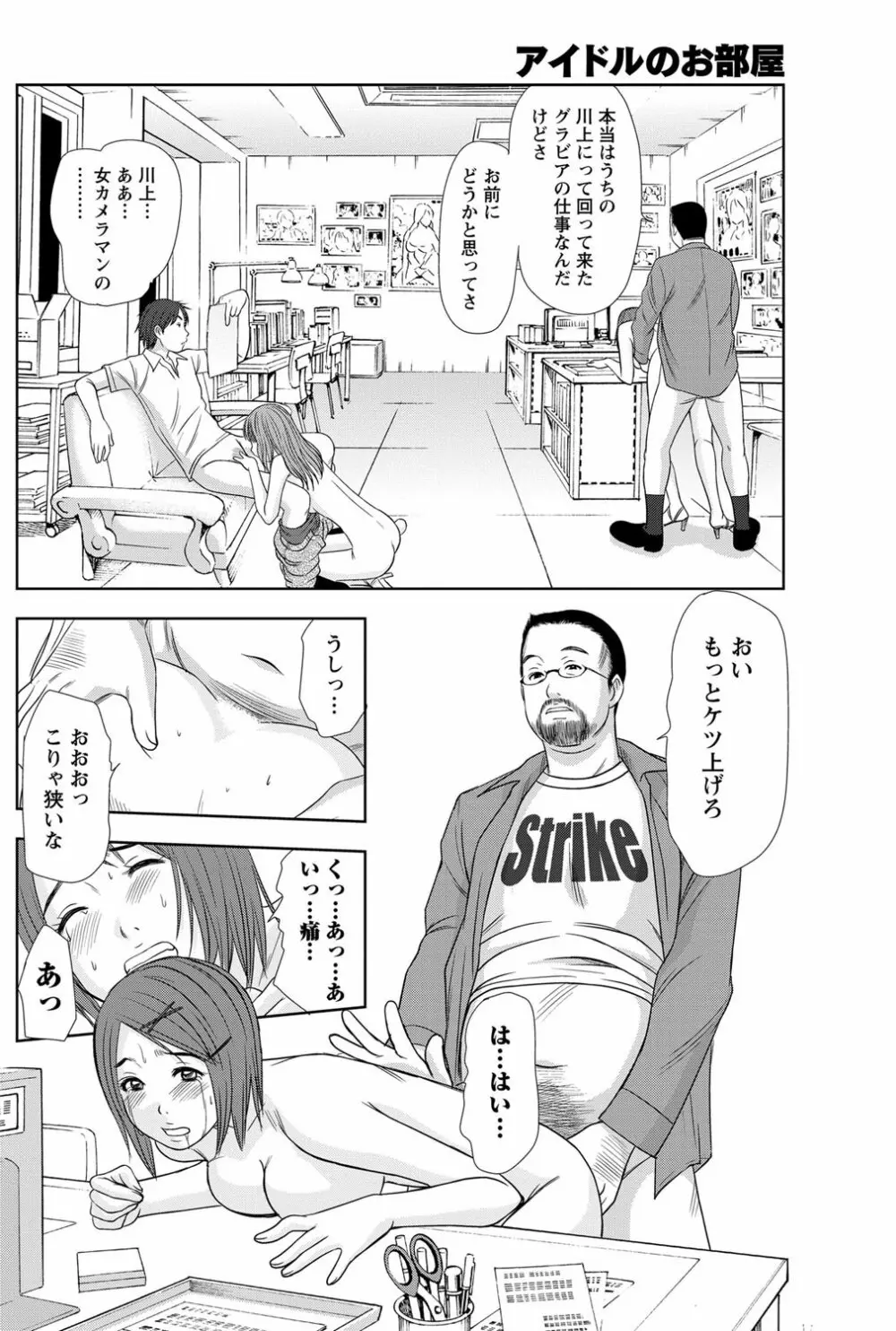 アイドルのお部屋 ch. 1-20 297ページ