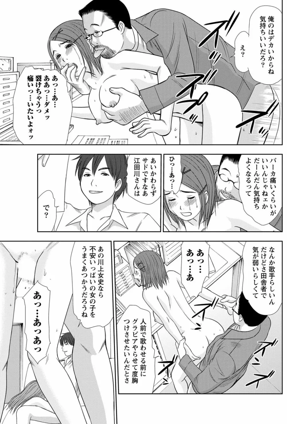 アイドルのお部屋 ch. 1-20 298ページ