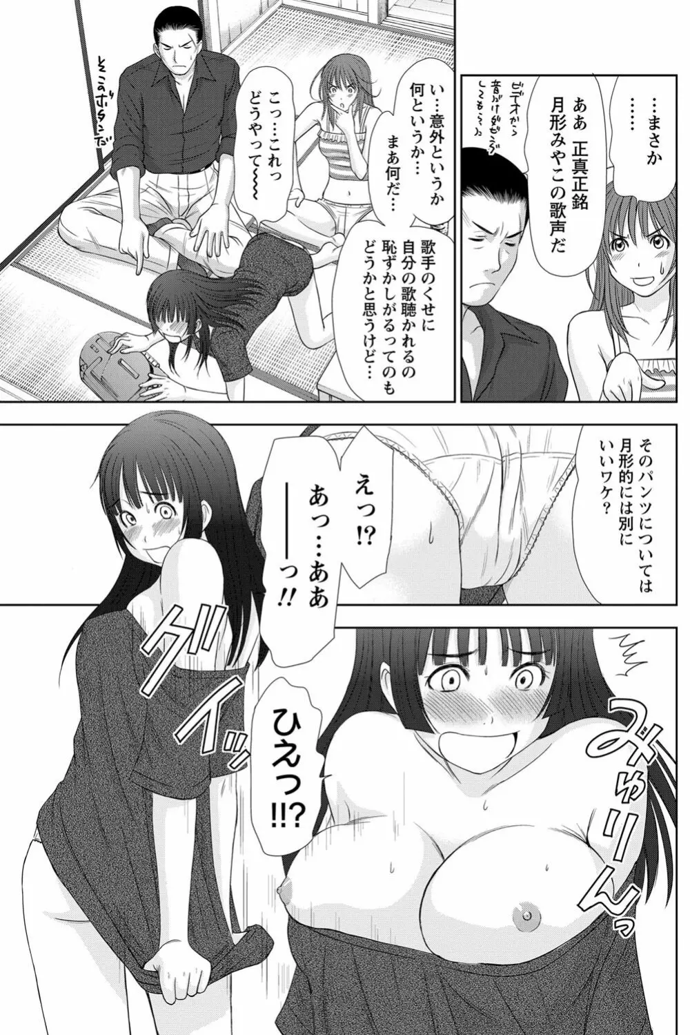 アイドルのお部屋 ch. 1-20 306ページ