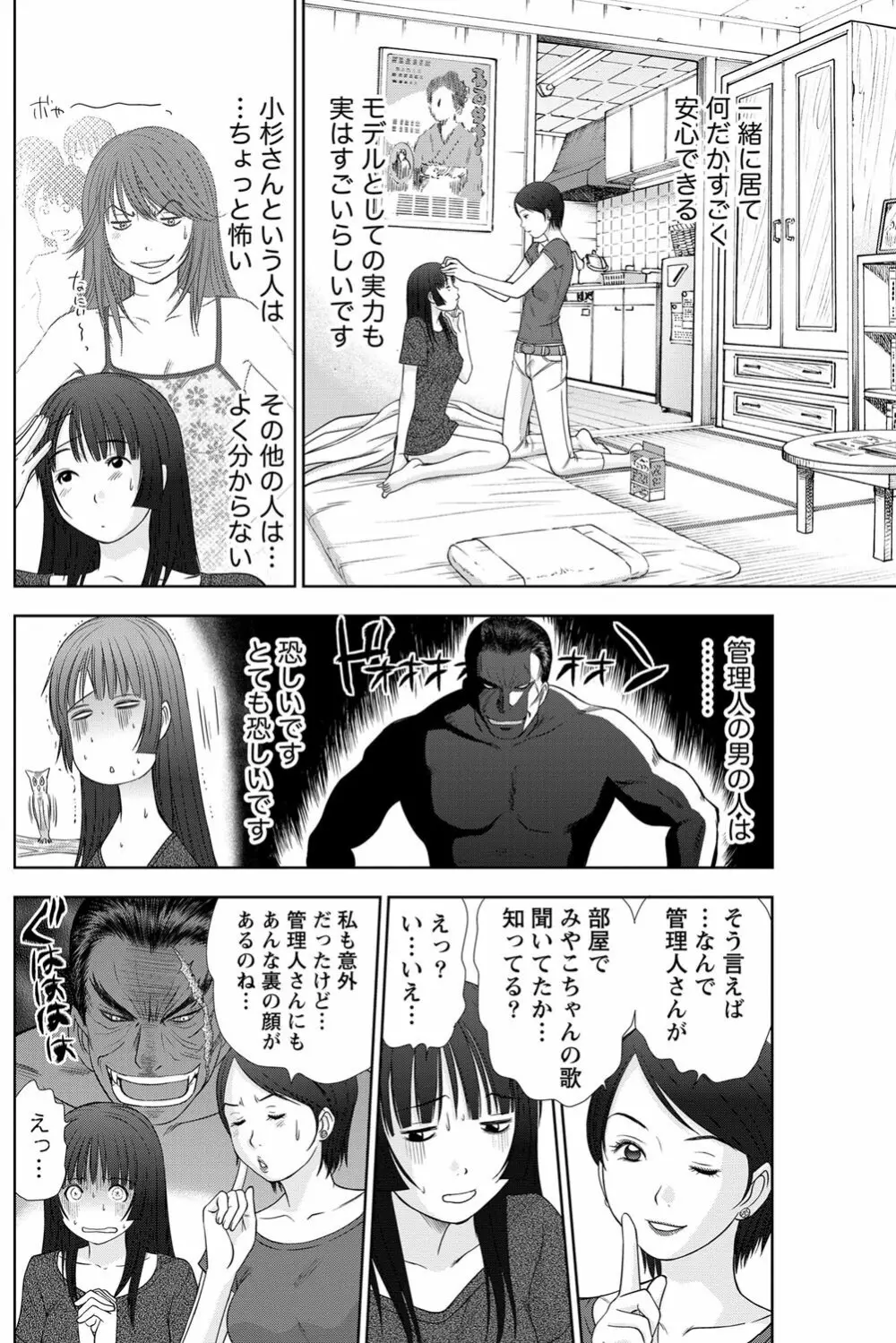 アイドルのお部屋 ch. 1-20 311ページ