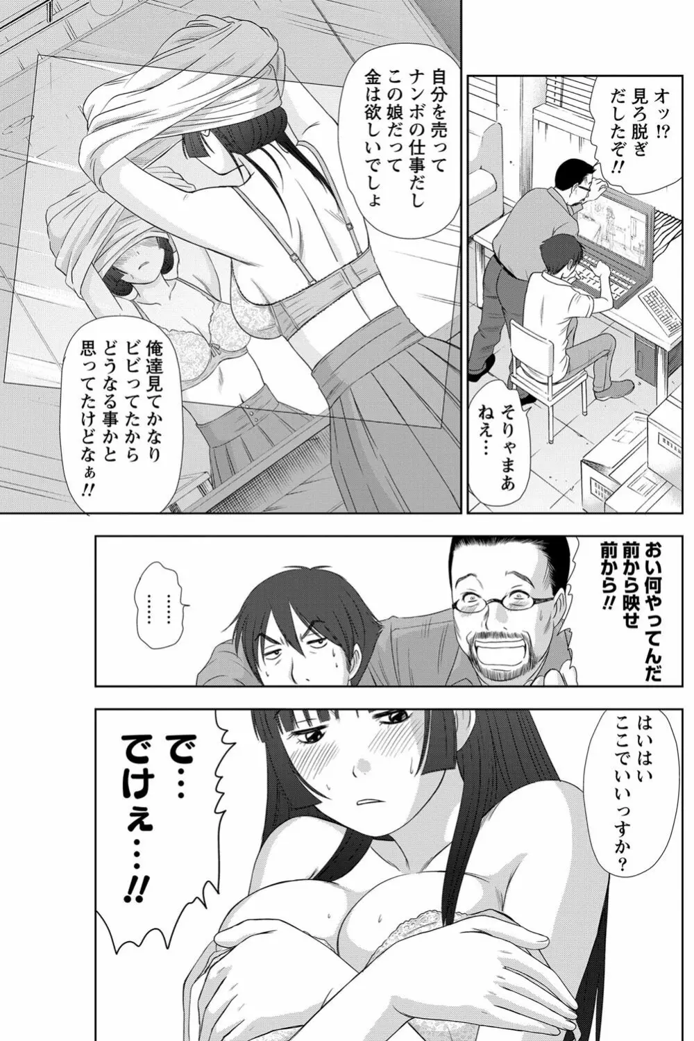 アイドルのお部屋 ch. 1-20 318ページ