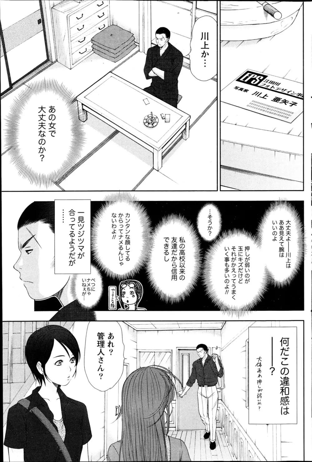 アイドルのお部屋 ch. 1-20 324ページ