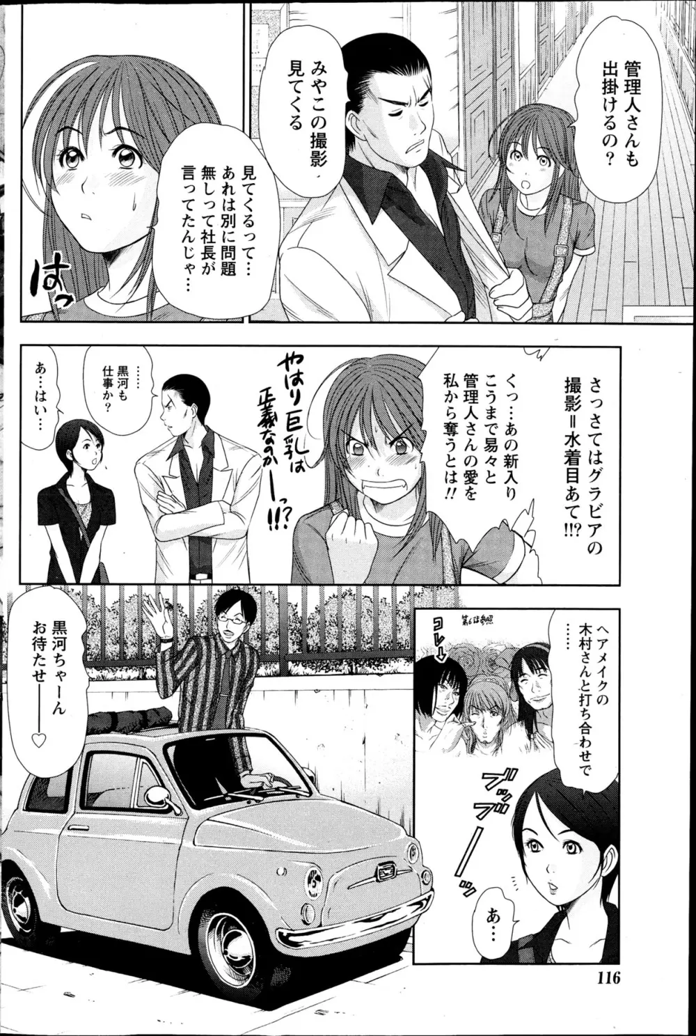 アイドルのお部屋 ch. 1-20 325ページ