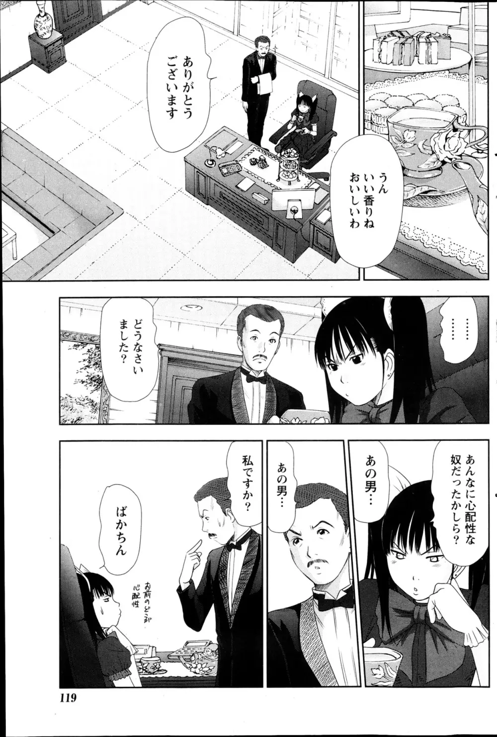 アイドルのお部屋 ch. 1-20 328ページ