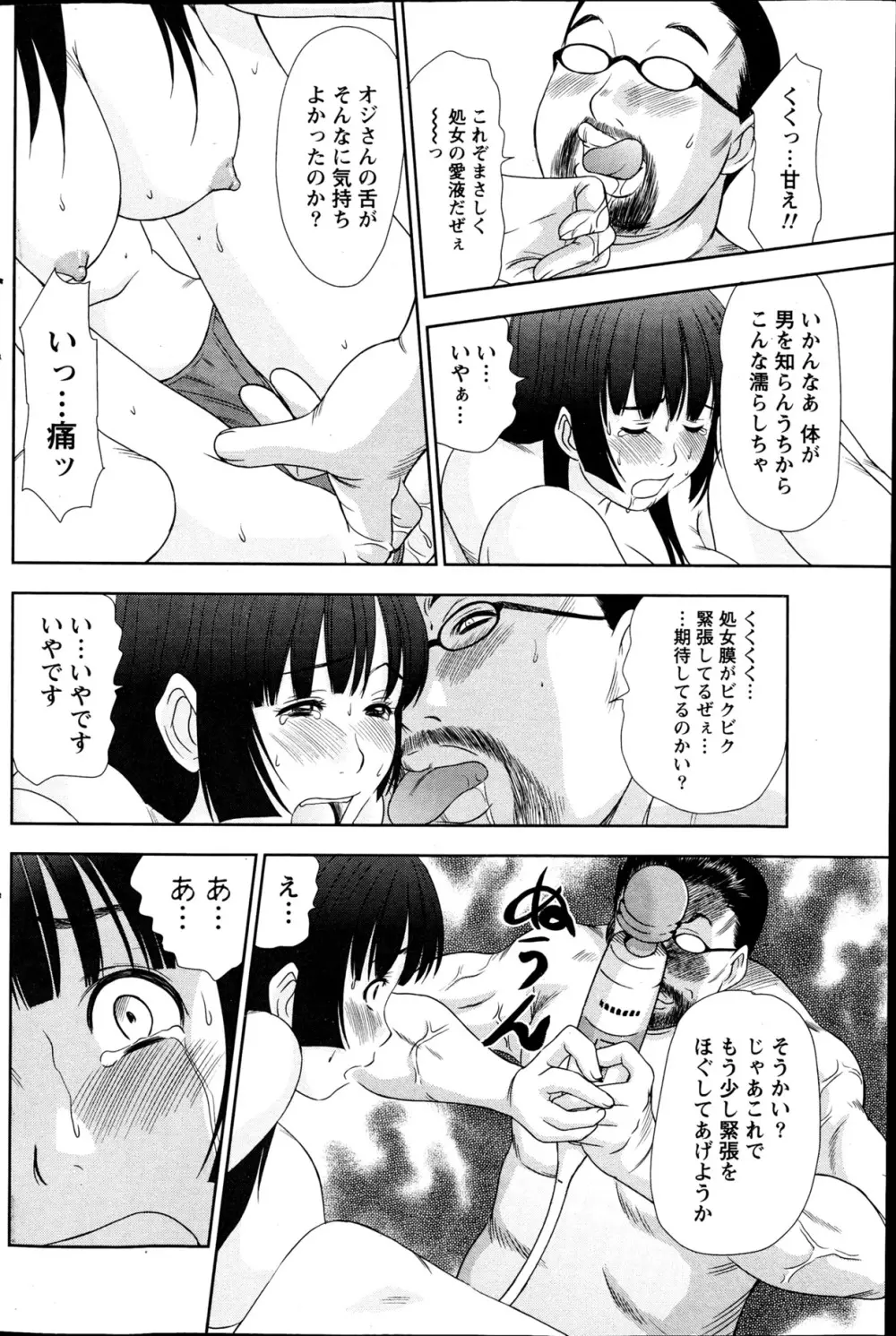 アイドルのお部屋 ch. 1-20 333ページ