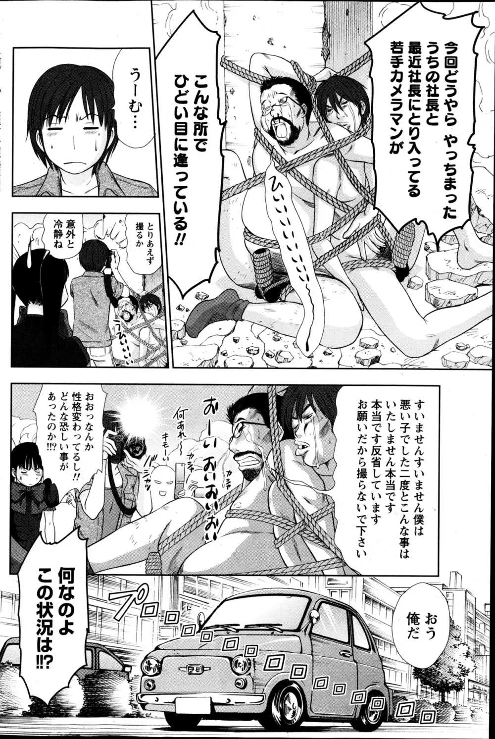 アイドルのお部屋 ch. 1-20 345ページ