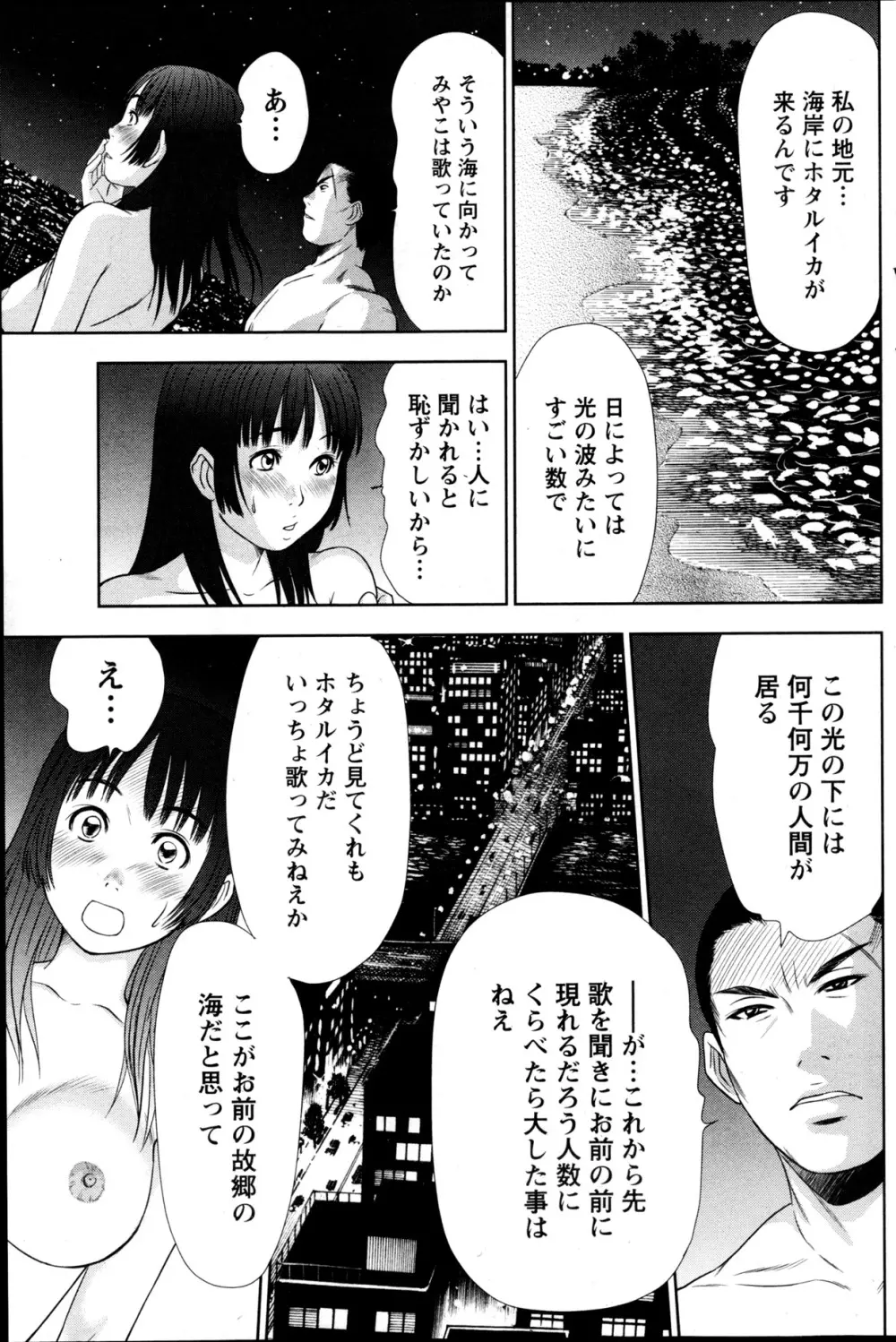 アイドルのお部屋 ch. 1-20 360ページ