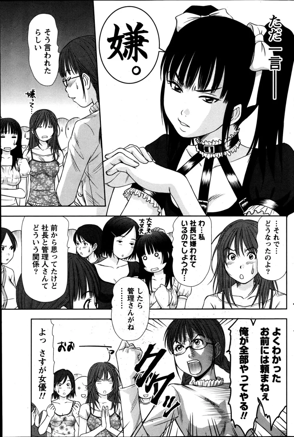 アイドルのお部屋 ch. 1-20 364ページ