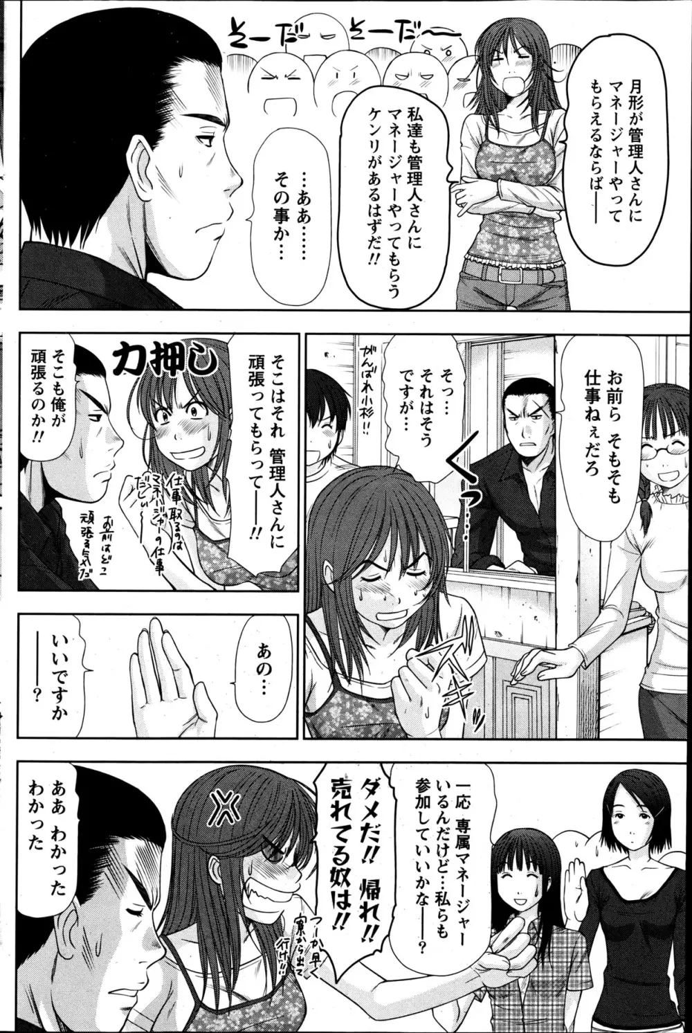 アイドルのお部屋 ch. 1-20 367ページ