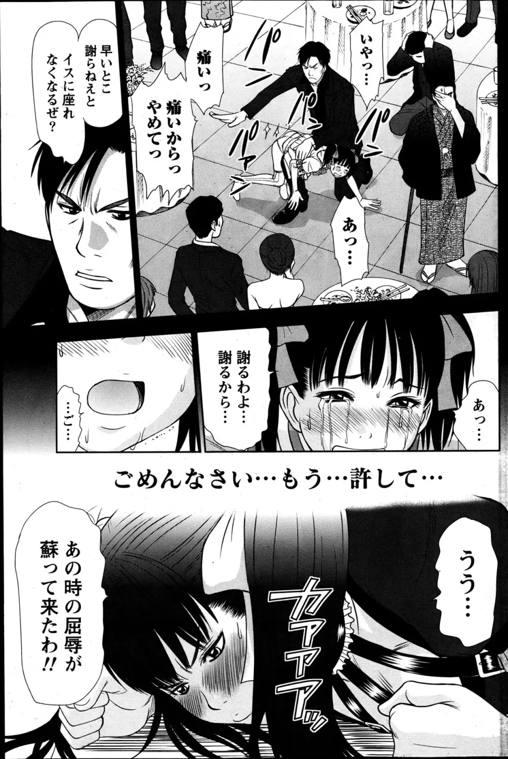 アイドルのお部屋 ch. 1-20 372ページ