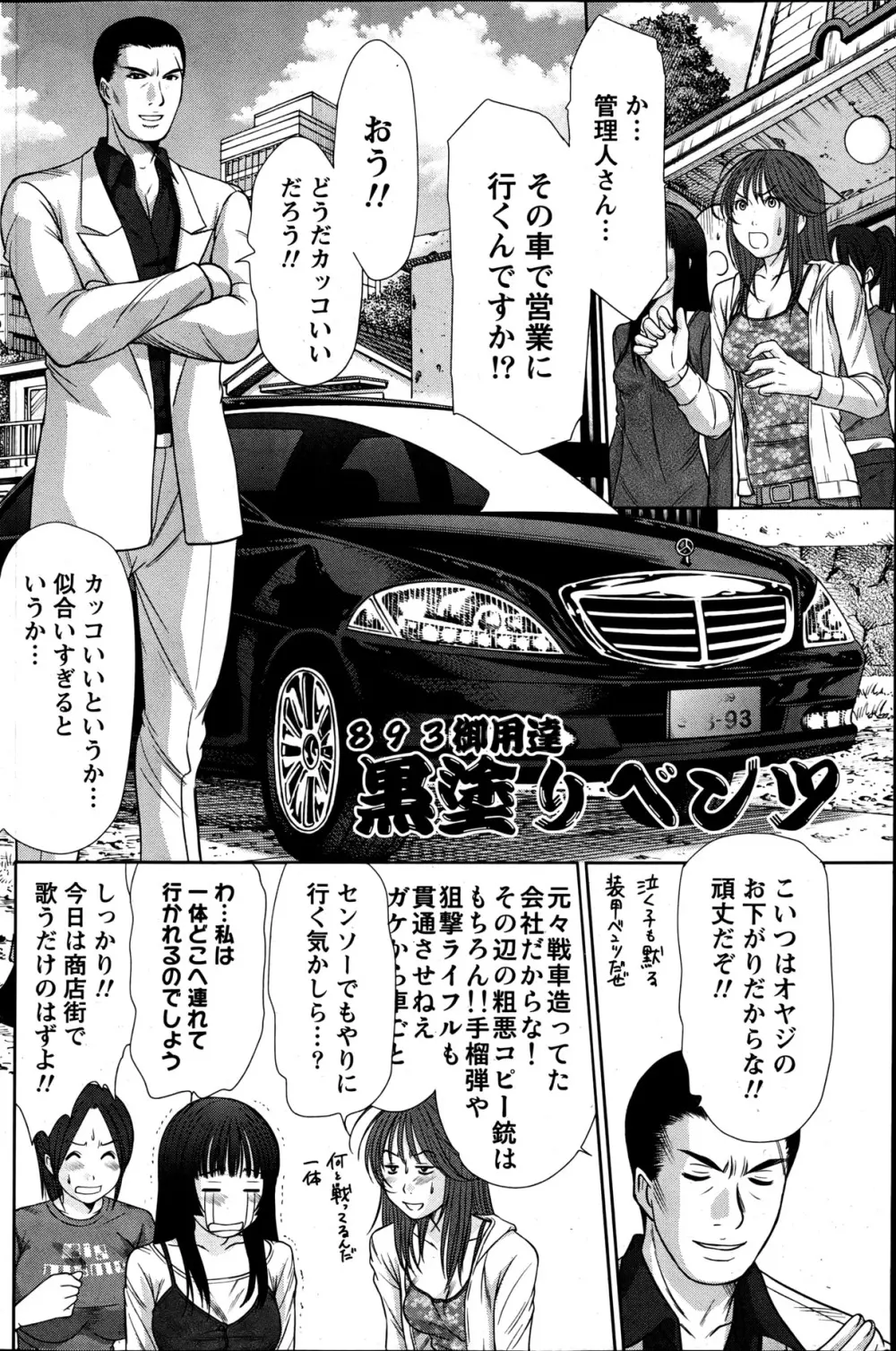 アイドルのお部屋 ch. 1-20 379ページ