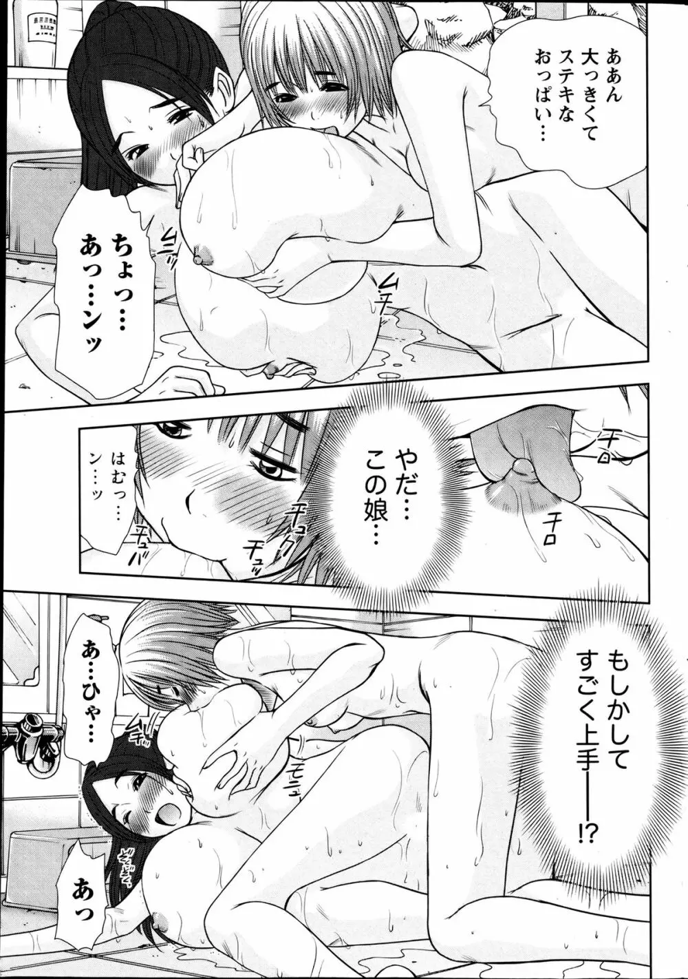 アイドルのお部屋 ch. 1-20 396ページ