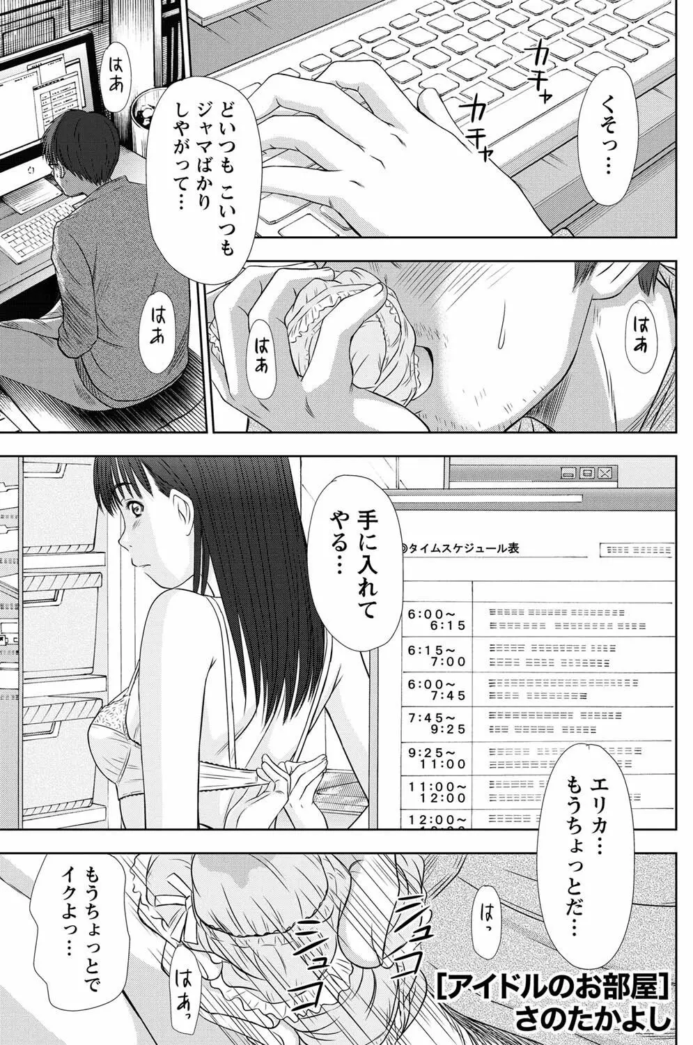 アイドルのお部屋 ch. 1-20 42ページ