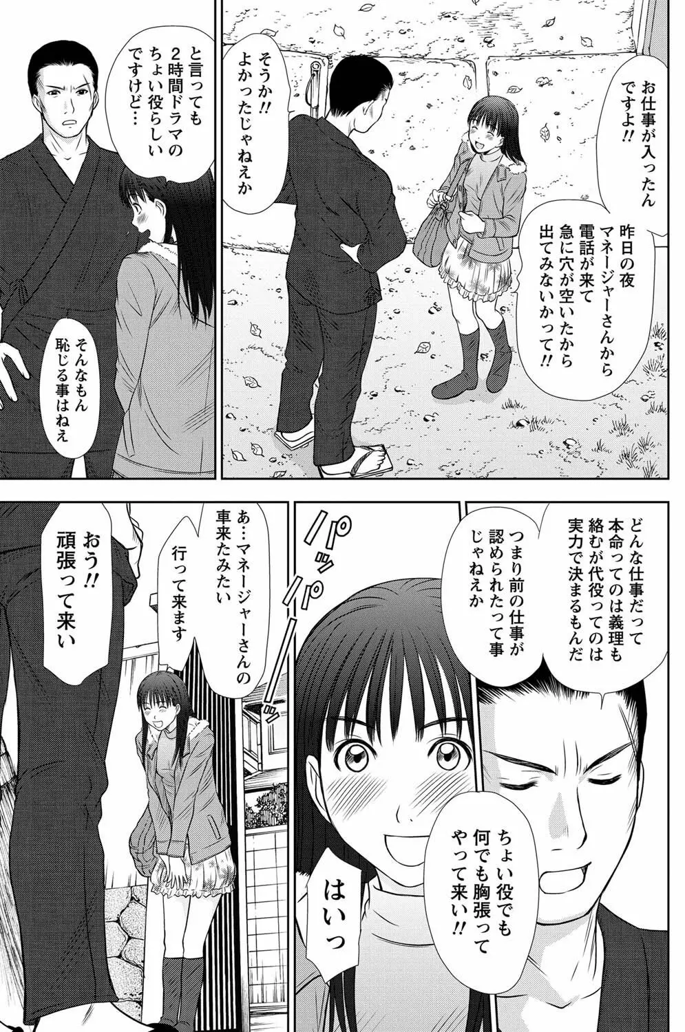 アイドルのお部屋 ch. 1-20 44ページ