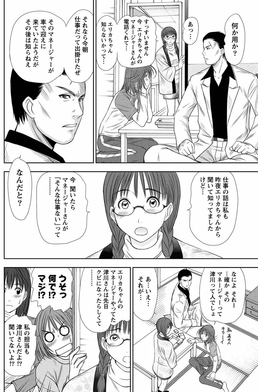 アイドルのお部屋 ch. 1-20 51ページ