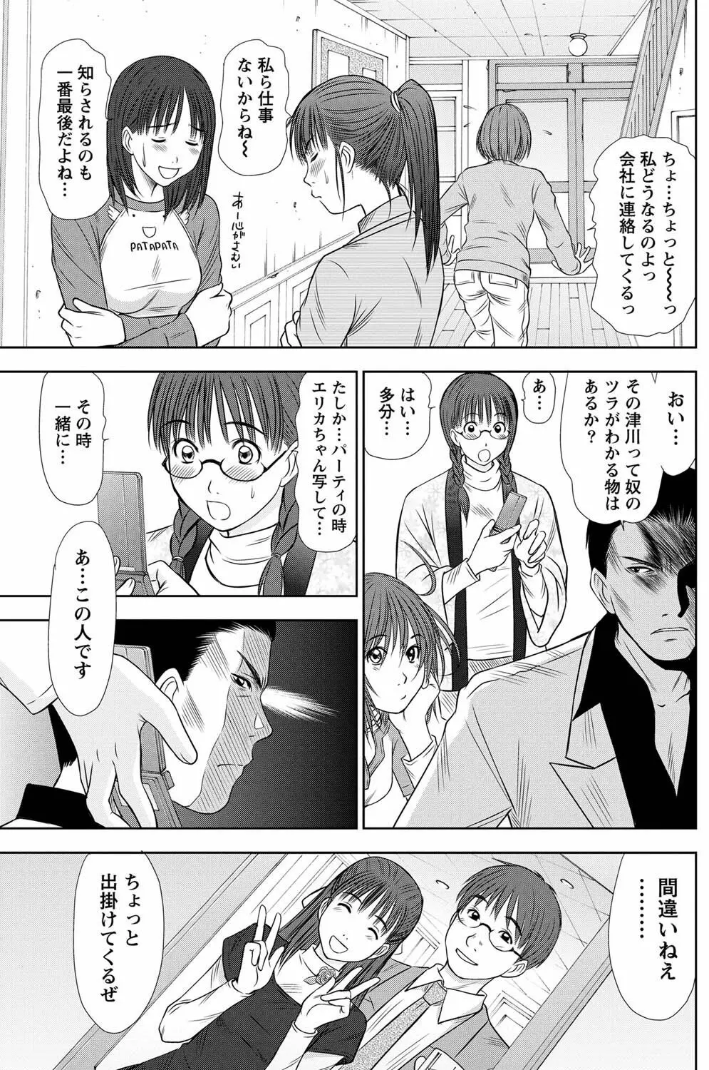 アイドルのお部屋 ch. 1-20 52ページ