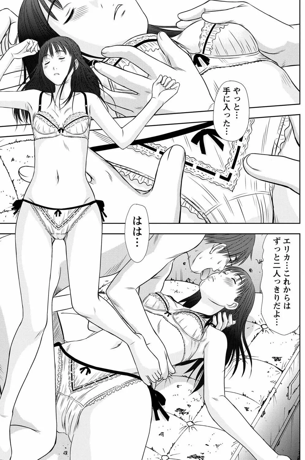 アイドルのお部屋 ch. 1-20 56ページ