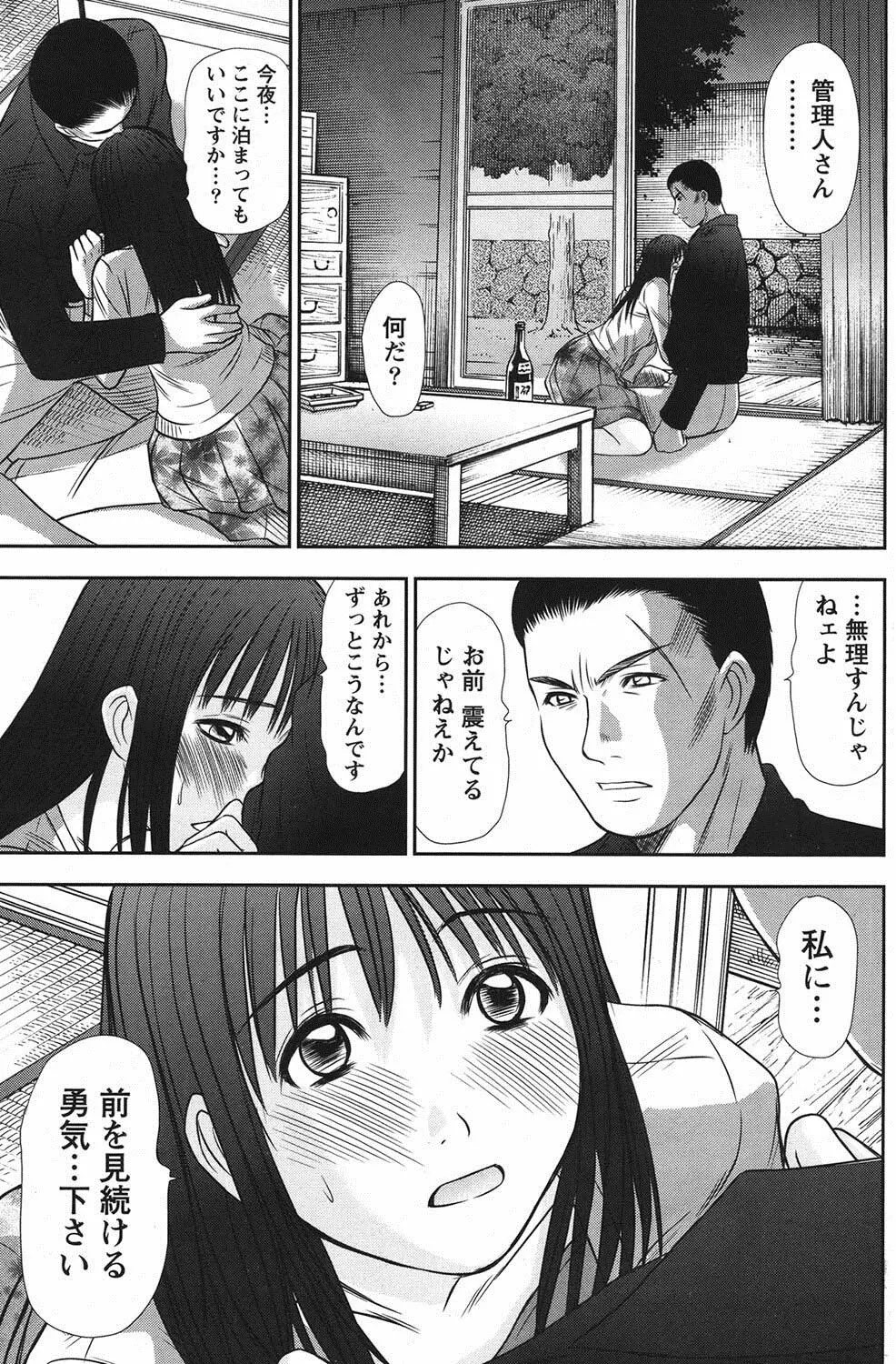 アイドルのお部屋 ch. 1-20 76ページ