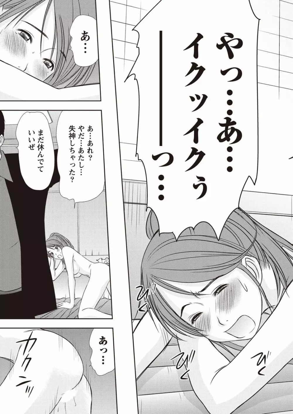 アイドルのお部屋 ch. 1-20 8ページ