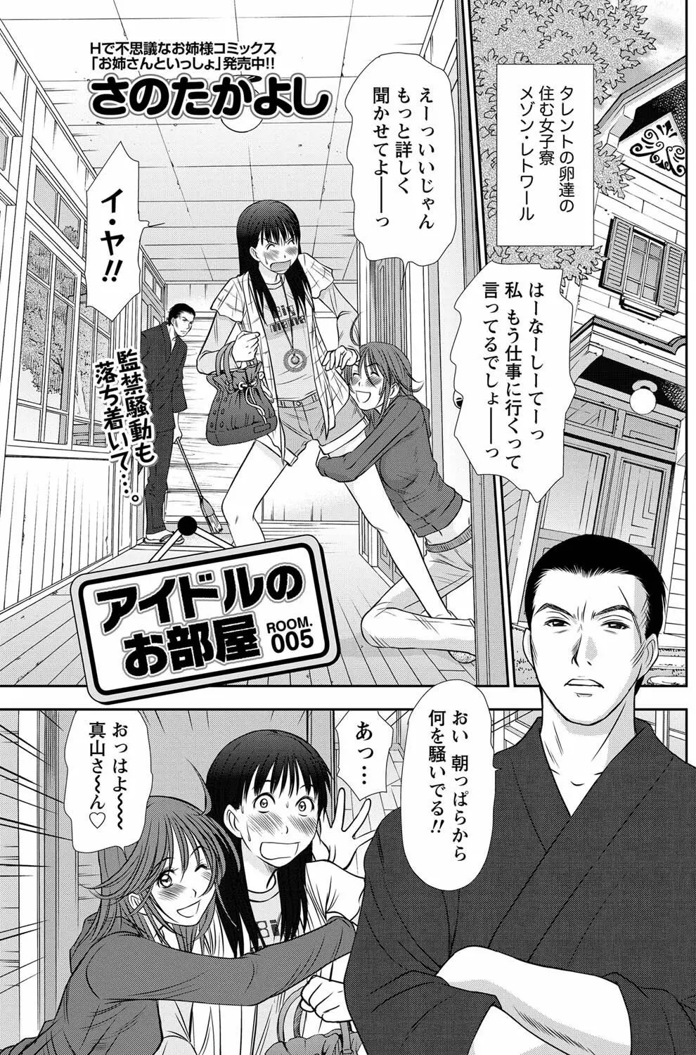 アイドルのお部屋 ch. 1-20 82ページ