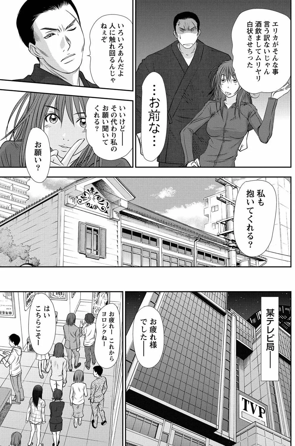 アイドルのお部屋 ch. 1-20 86ページ